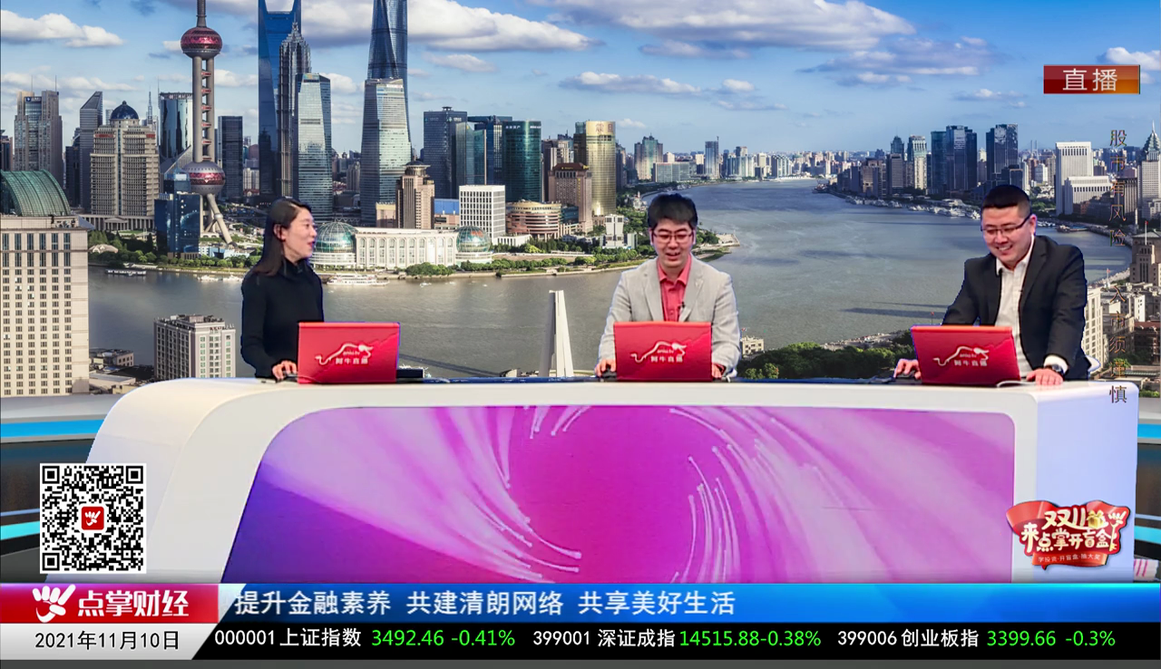 股谈老司机2021-11-10