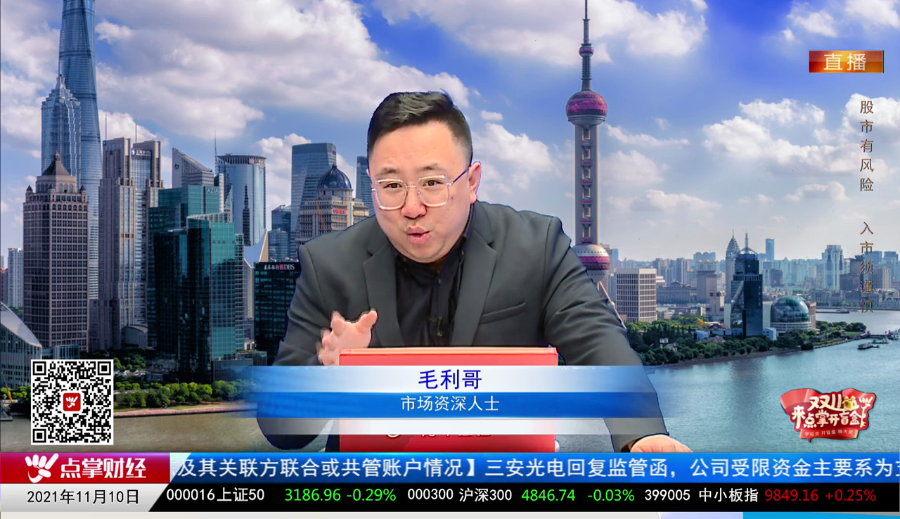 股市早参2021-11-10