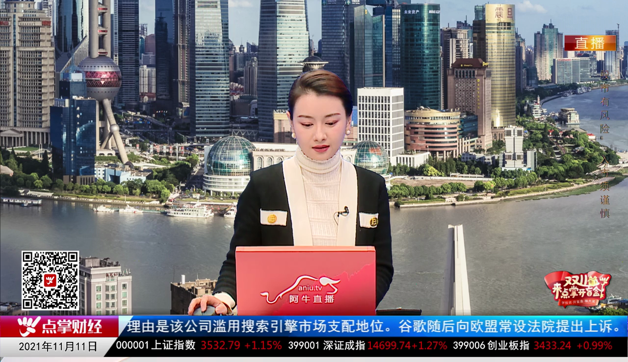 股谈老司机2021-11-11