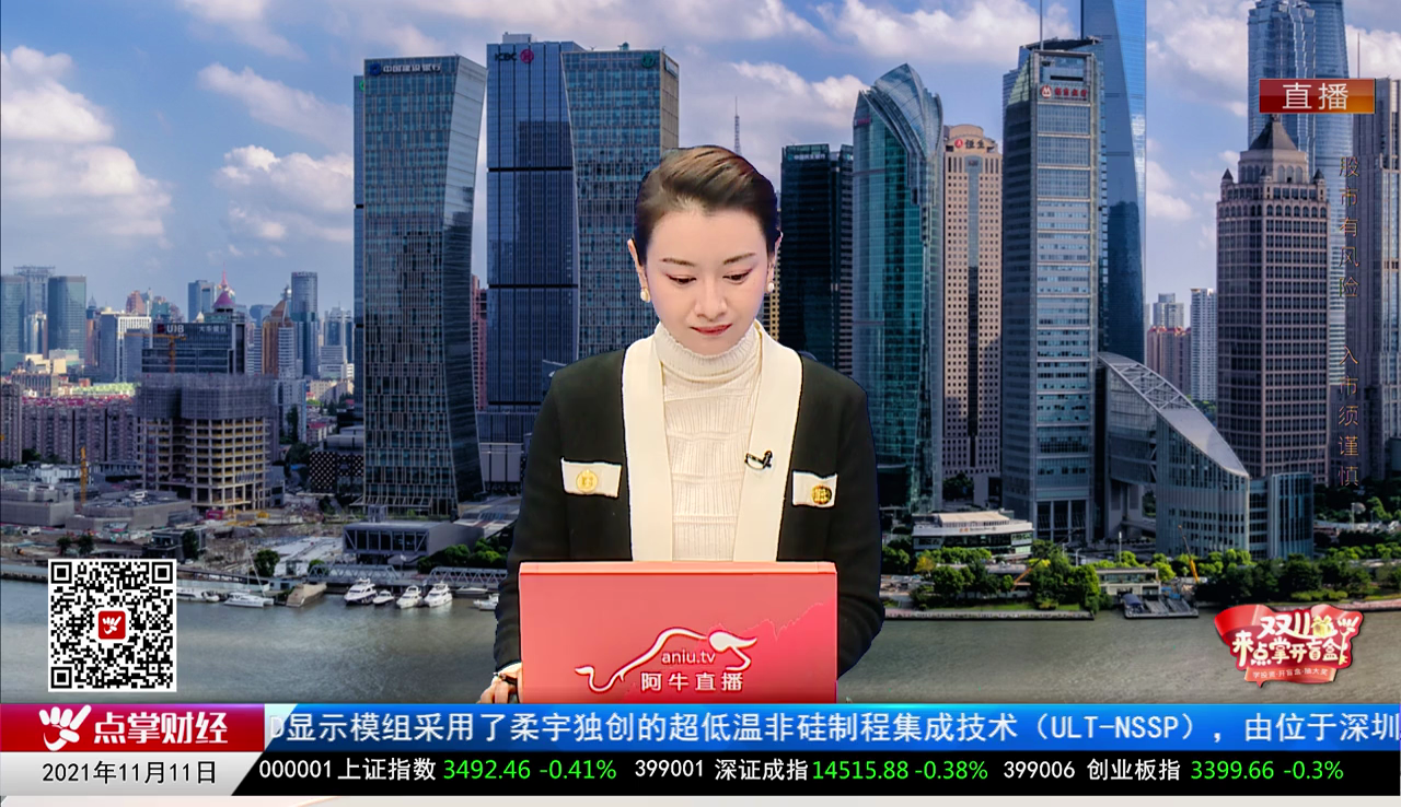华尔街晨报2021-11-11