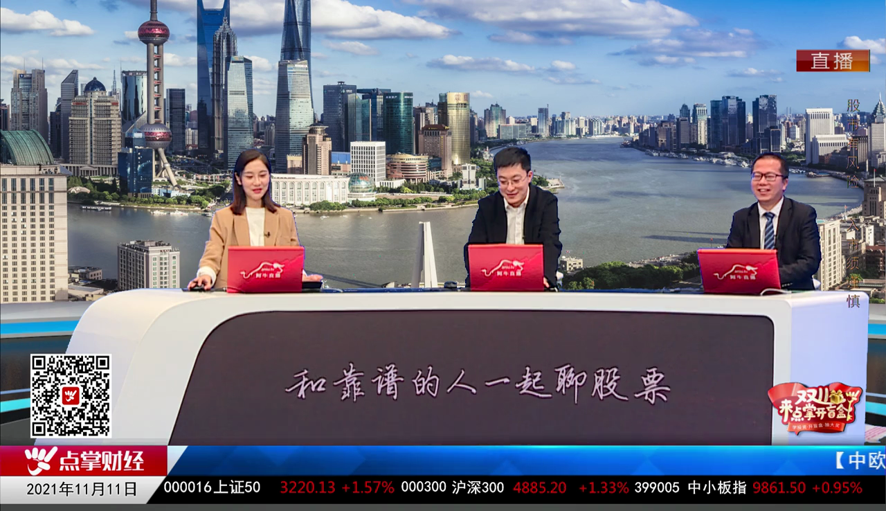 财富广角2021-11-11