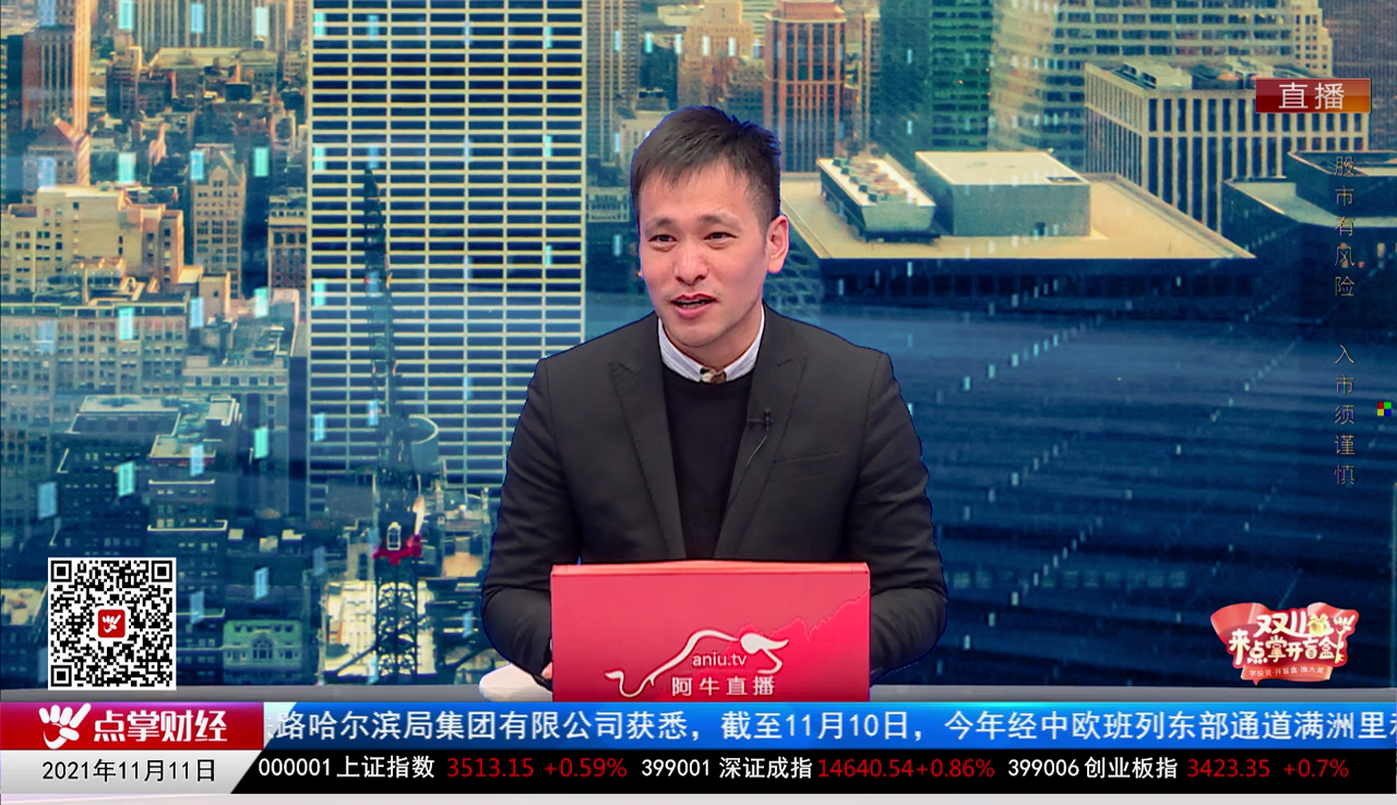 市场风向标2021-11-11