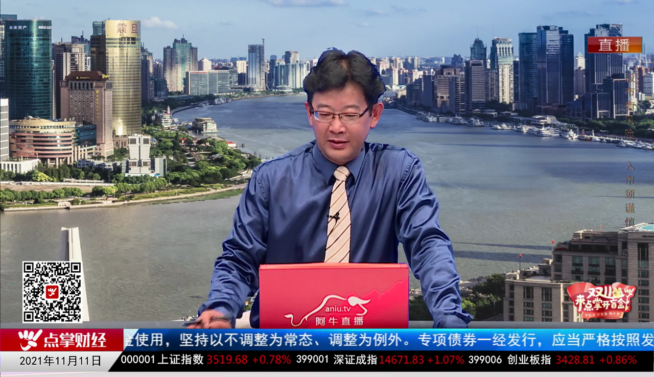 股市诊疗2021-11-11