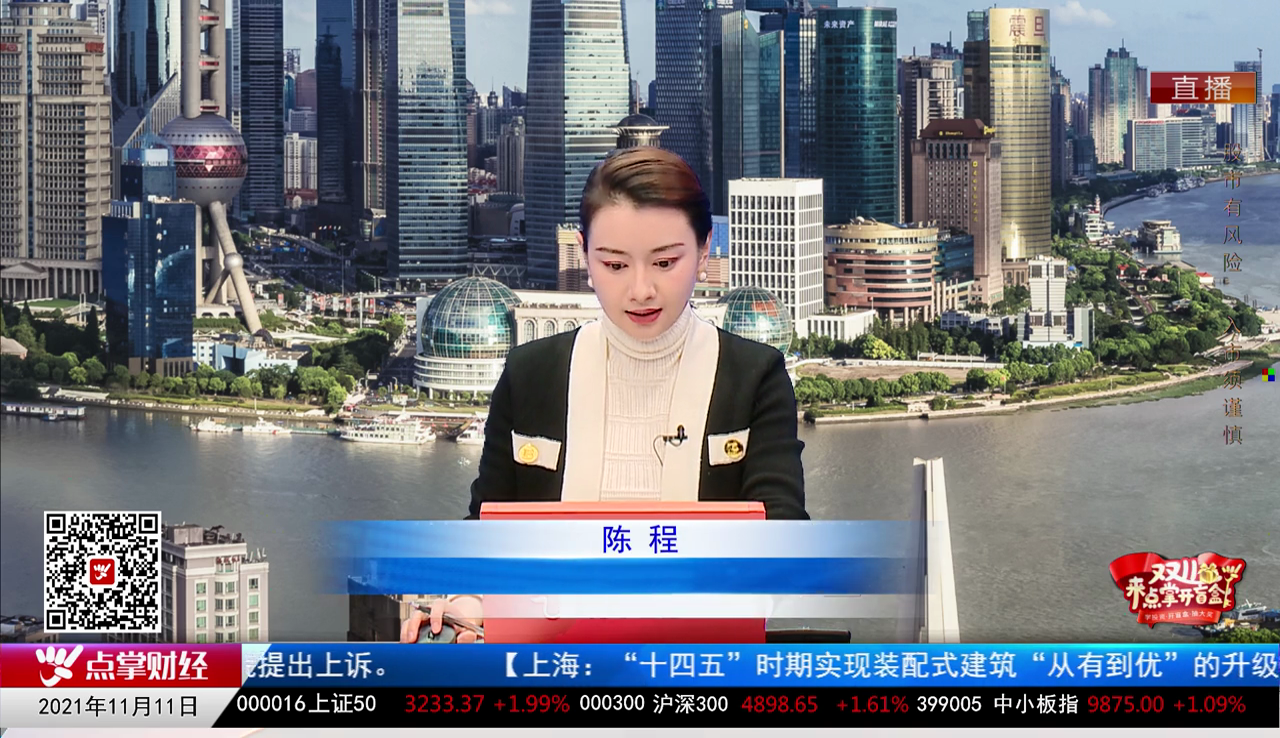 股市有财2021-11-11