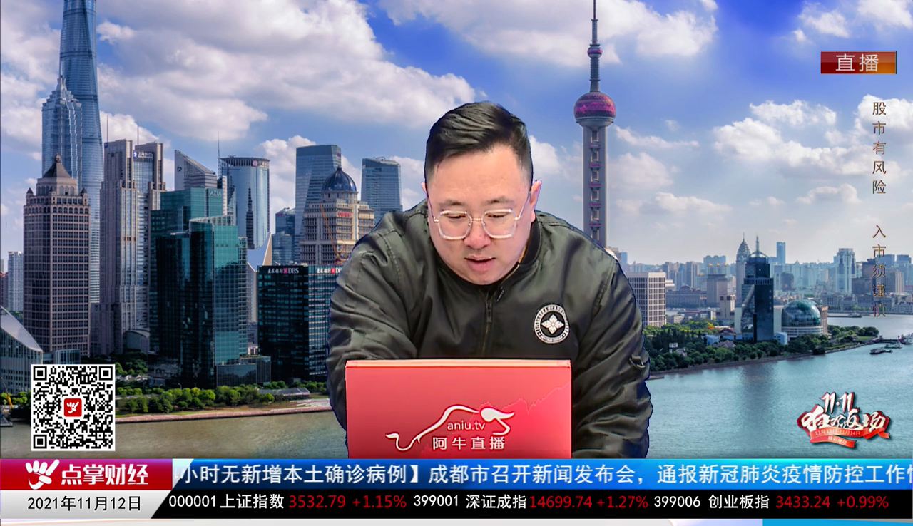 股市早参2021-11-12