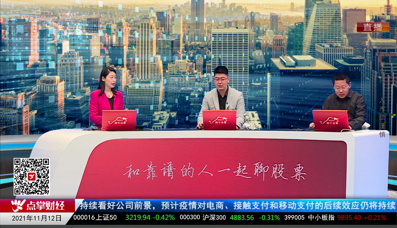 市场风向标2021-11-12