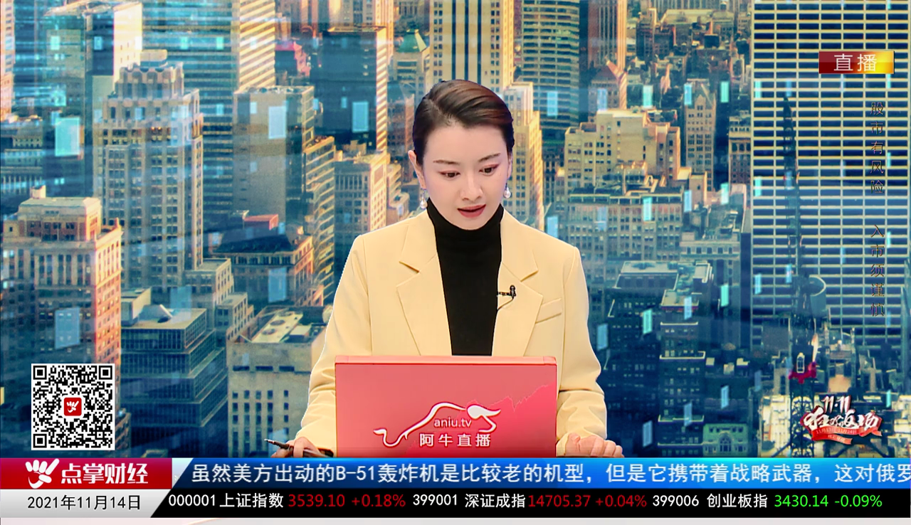 王道投资2021-11-14