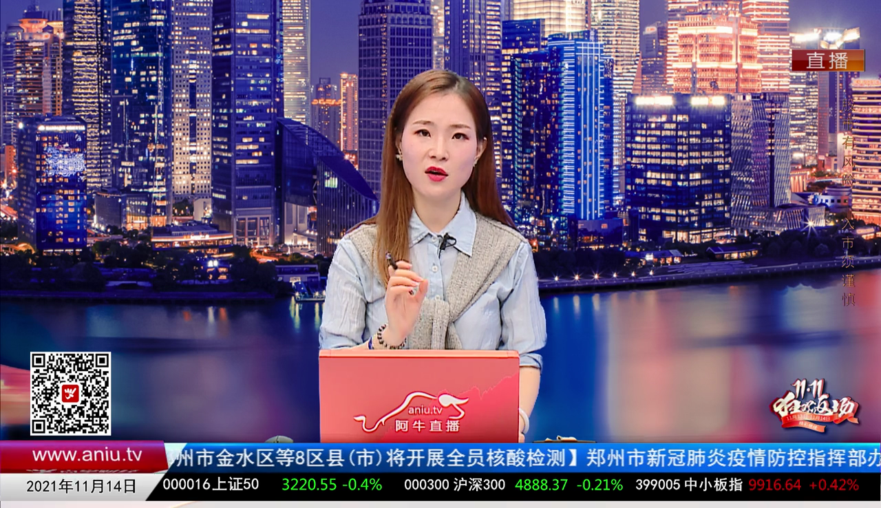投顾当家2021-11-14