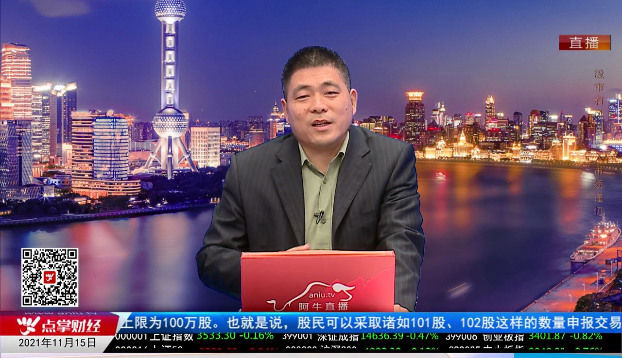 机构策略师2021-11-15