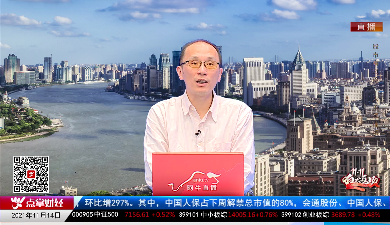 一周策略会2021-11-14