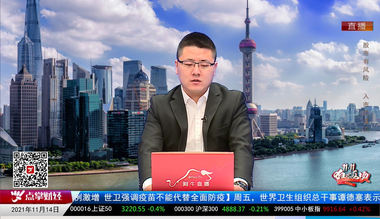千股千问2021-11-14