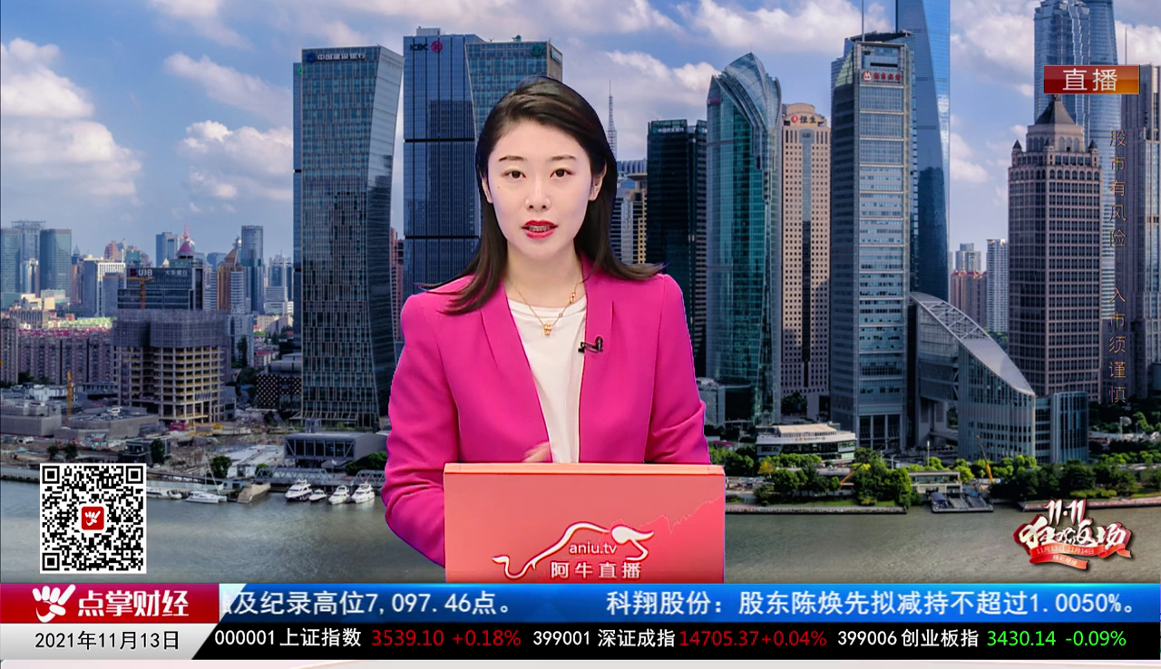 王道投资2021-11-13