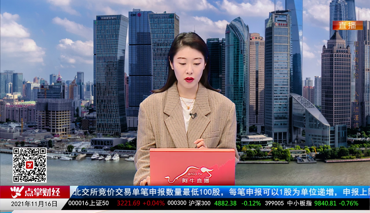 华尔街晨报2021-11-16