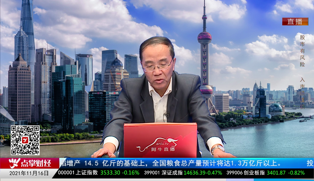 股市早参2021-11-16