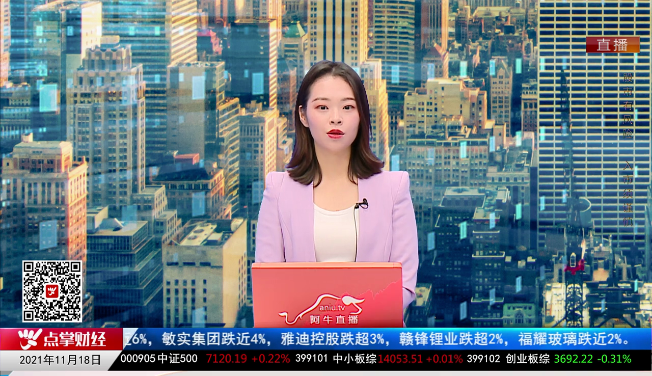 市场风向标2021-11-18