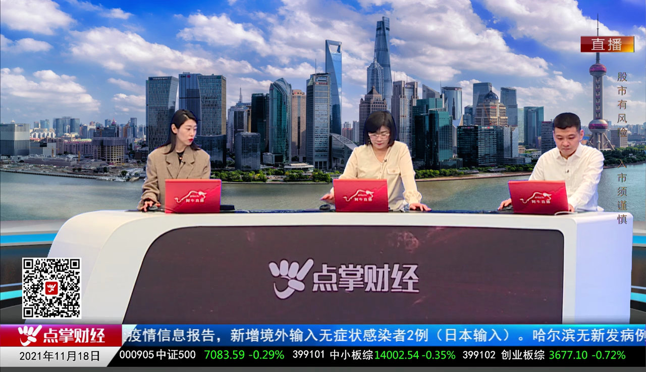 机构看股2021-11-18
