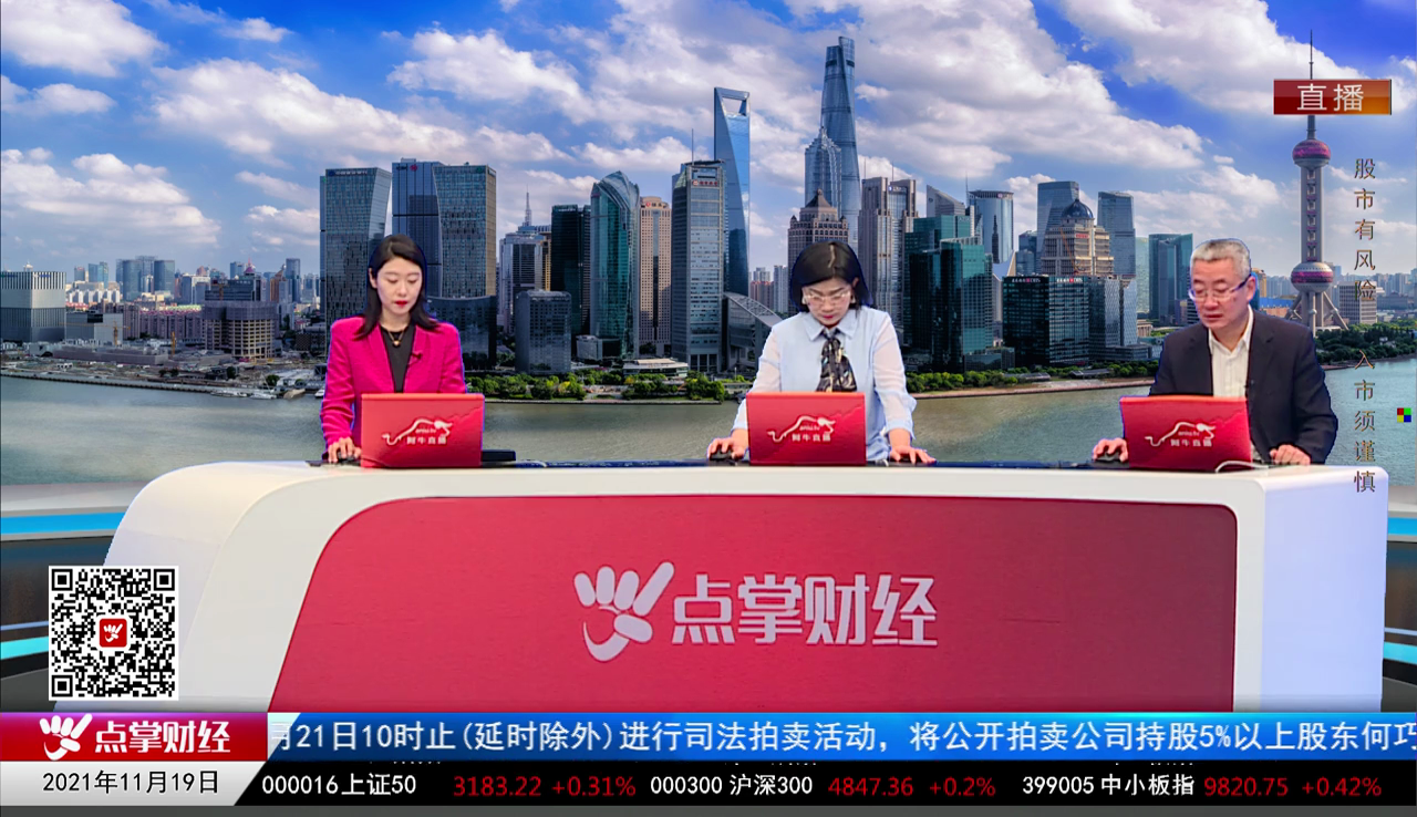 机构看股2021-11-19