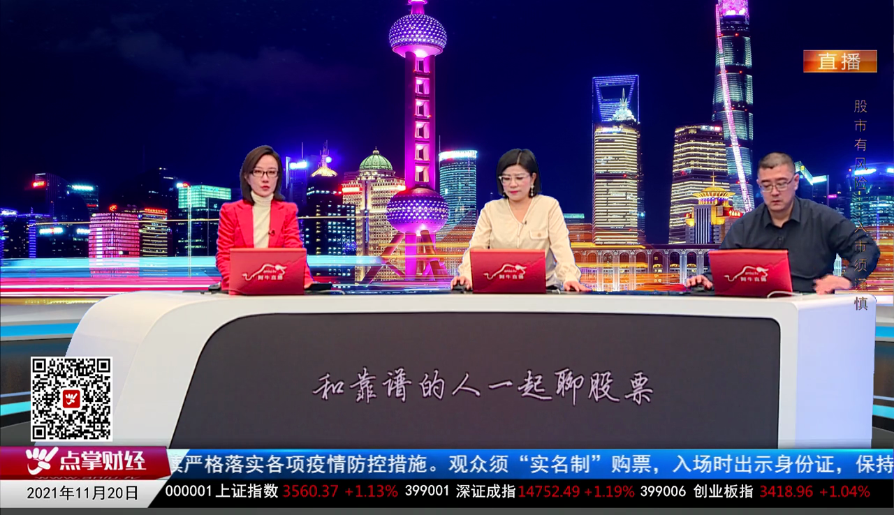 财经点将台2021-11-20