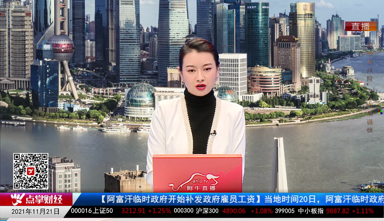聚焦新动能2021-11-21