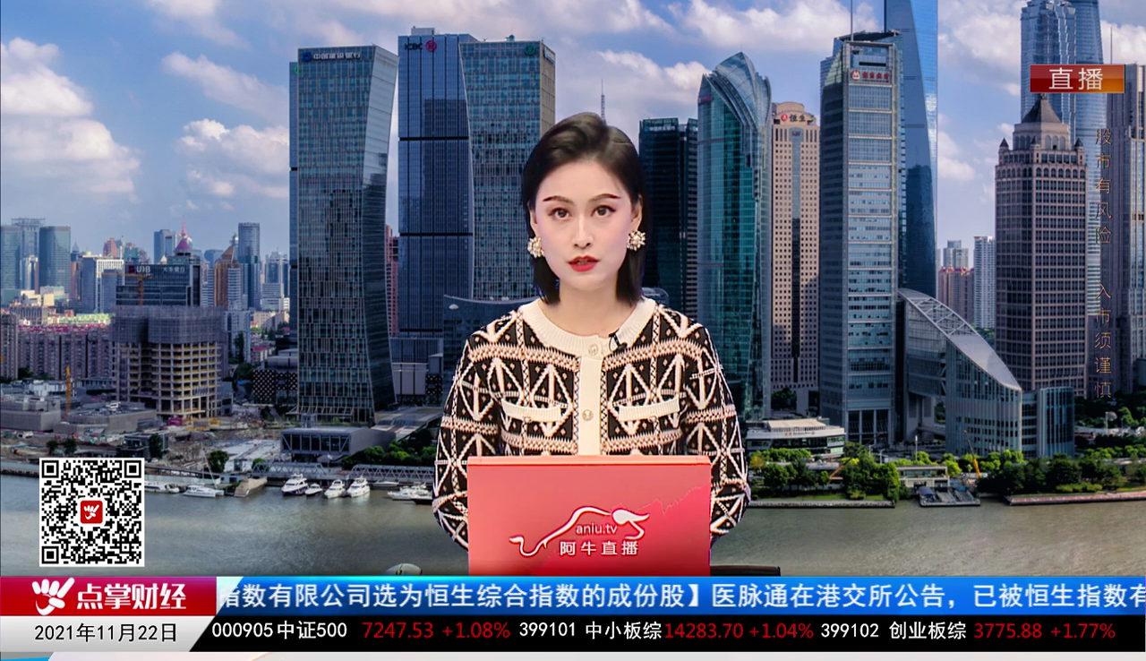 市场风向标2021-11-22