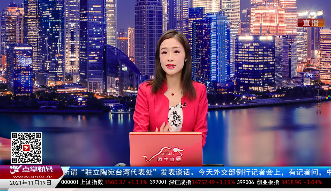 热点公告2021-11-19