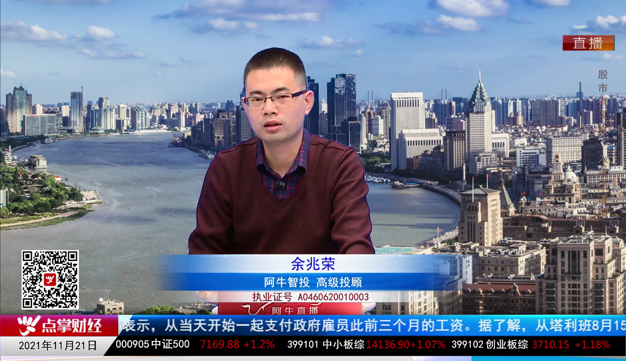 一周策略会2021-11-21