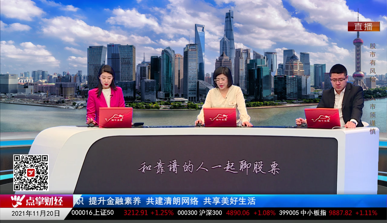 王道投资2021-11-20