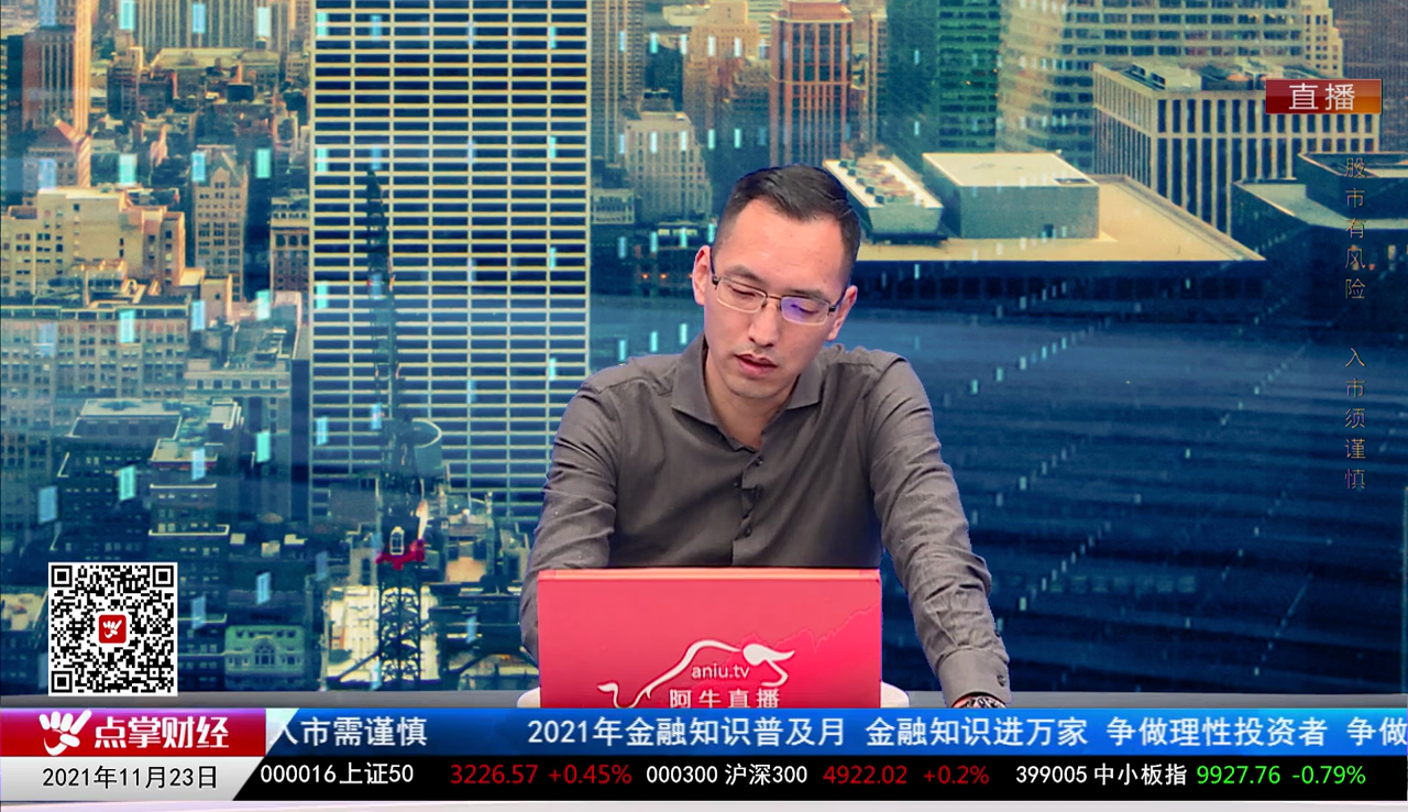 市场风向标2021-11-23