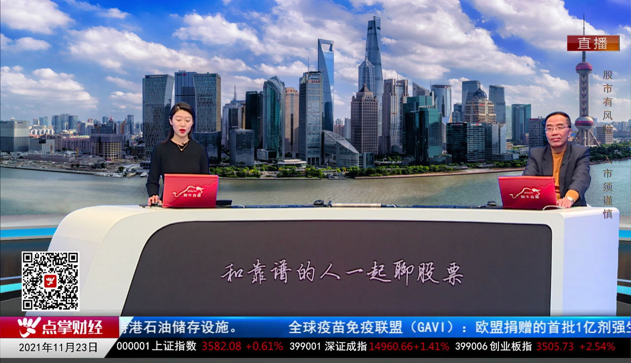 股市早参2021-11-23
