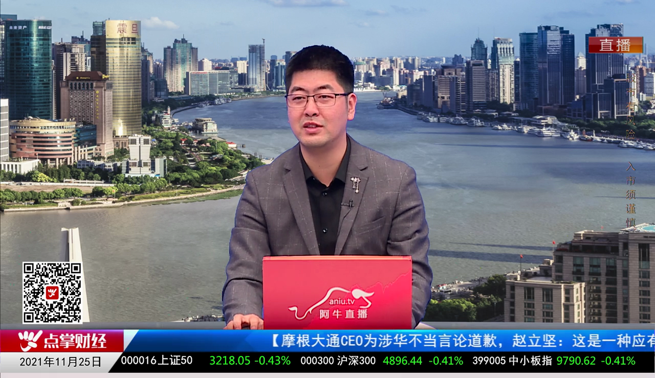 股谈老司机2021-11-25