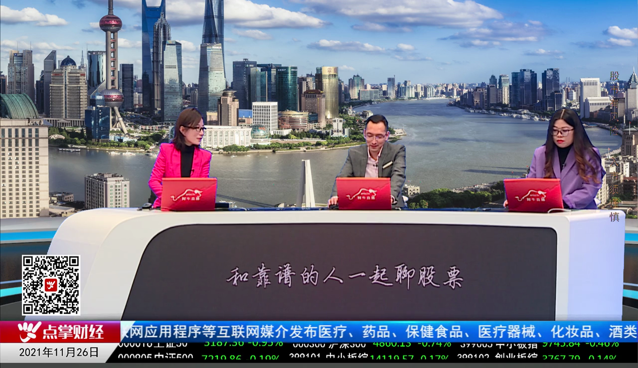 首席投顾2021-11-26