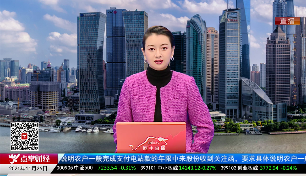 华尔街晨报2021-11-26