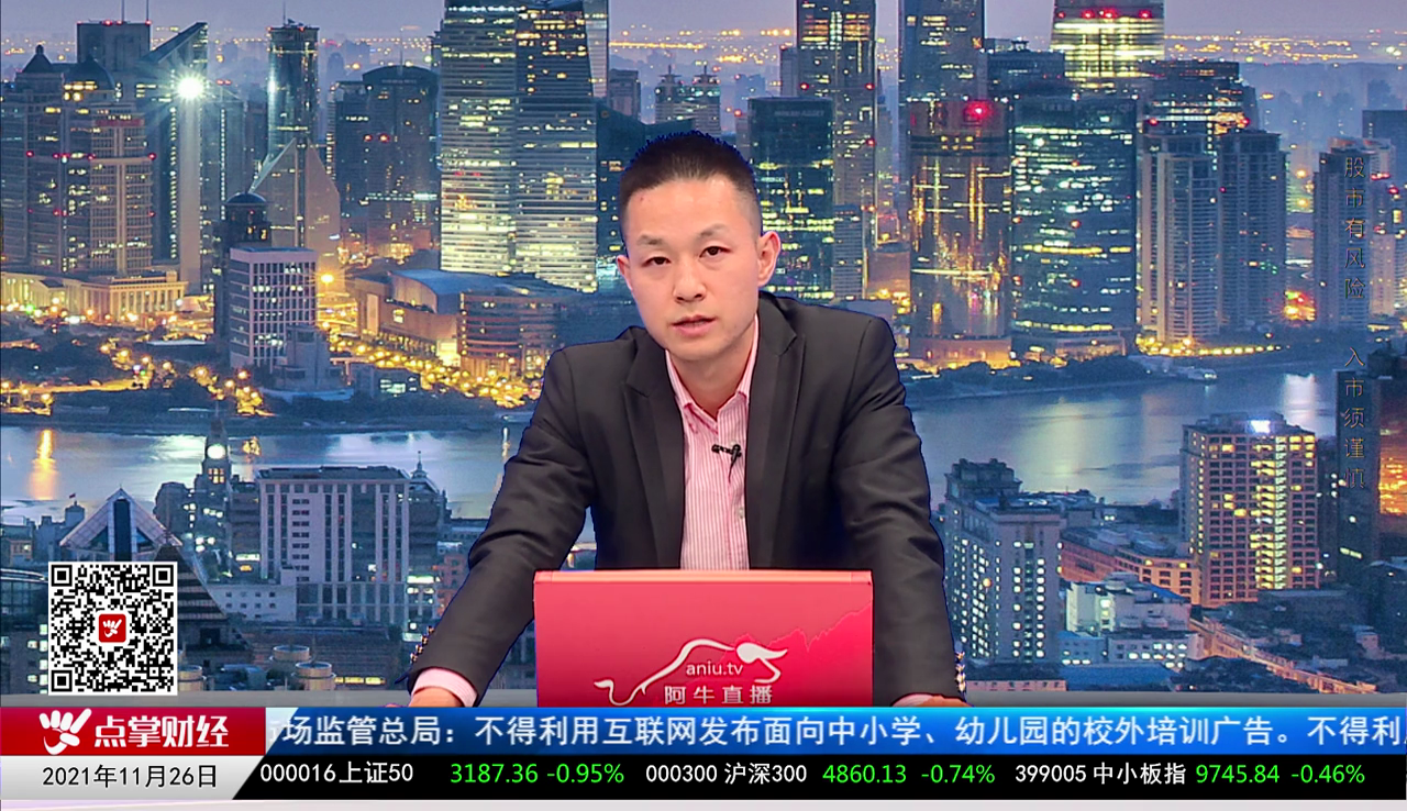 机构策略师2021-11-26