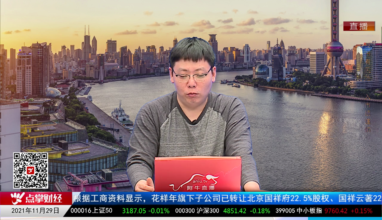 股谈老司机2021-11-29