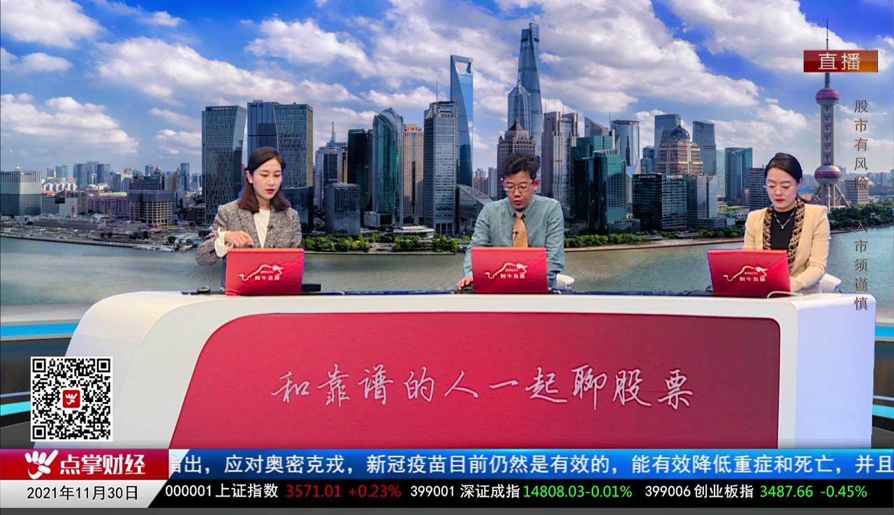股市诊疗2021-11-30