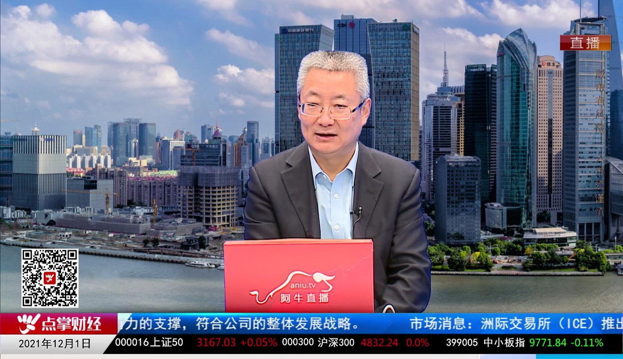 名家视点2021-12-01