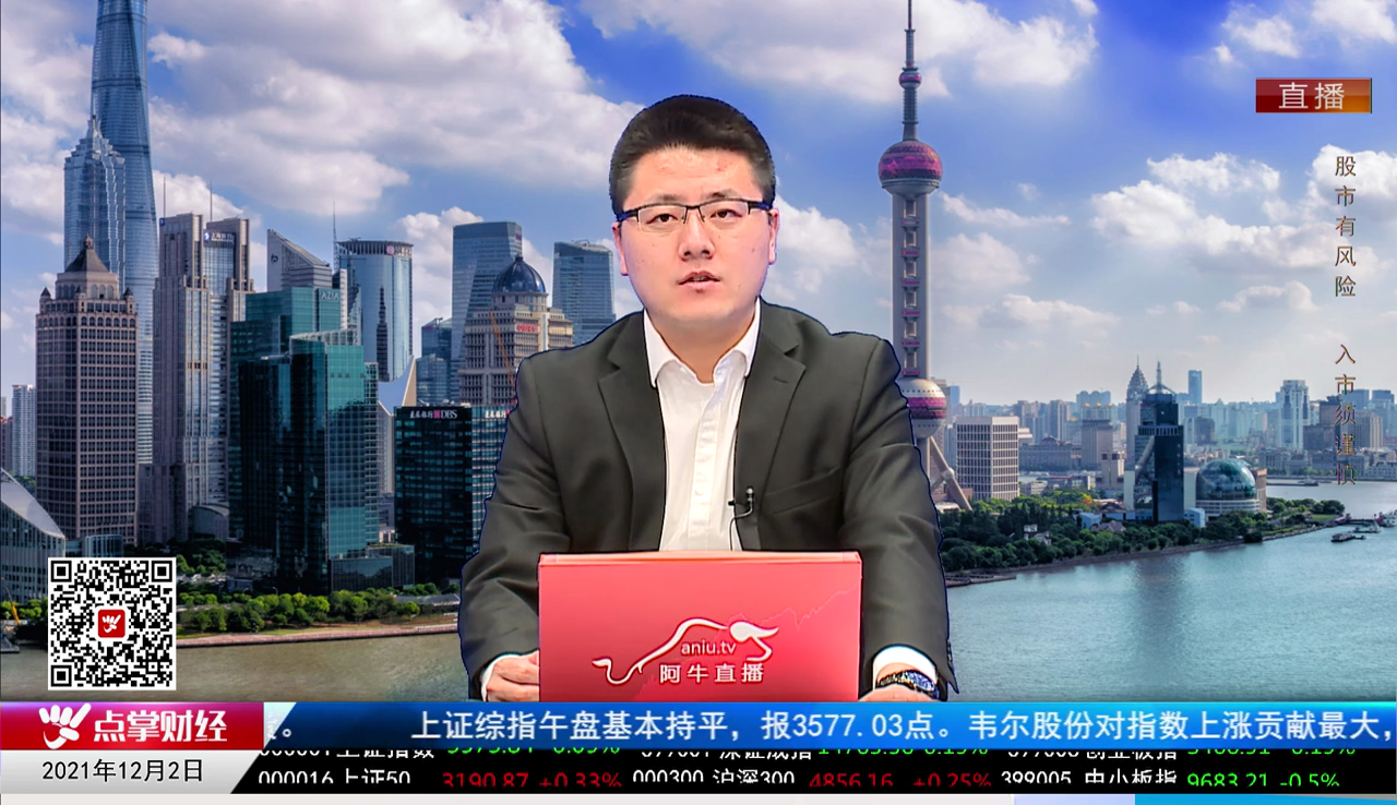 首席投顾2021-12-02