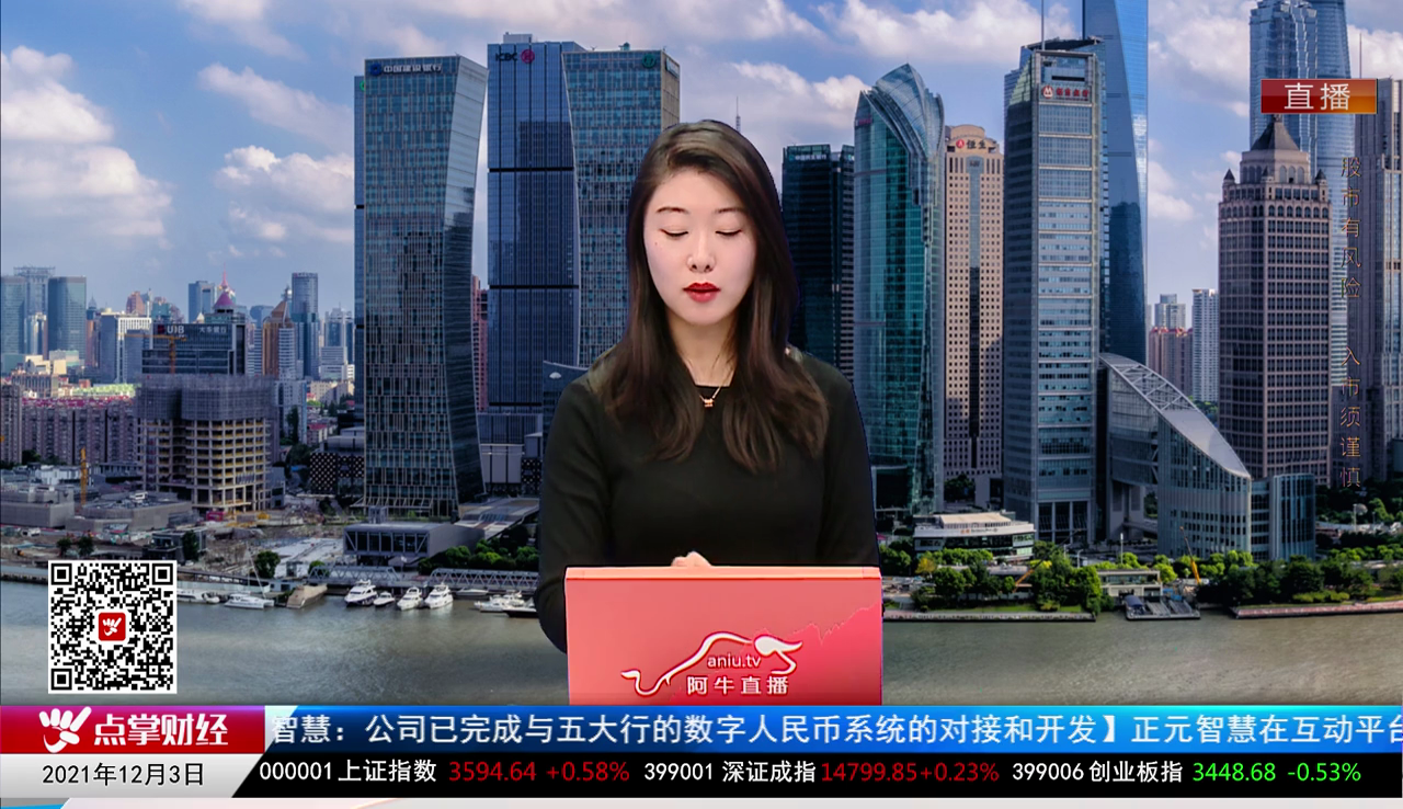市场风向标2021-12-03