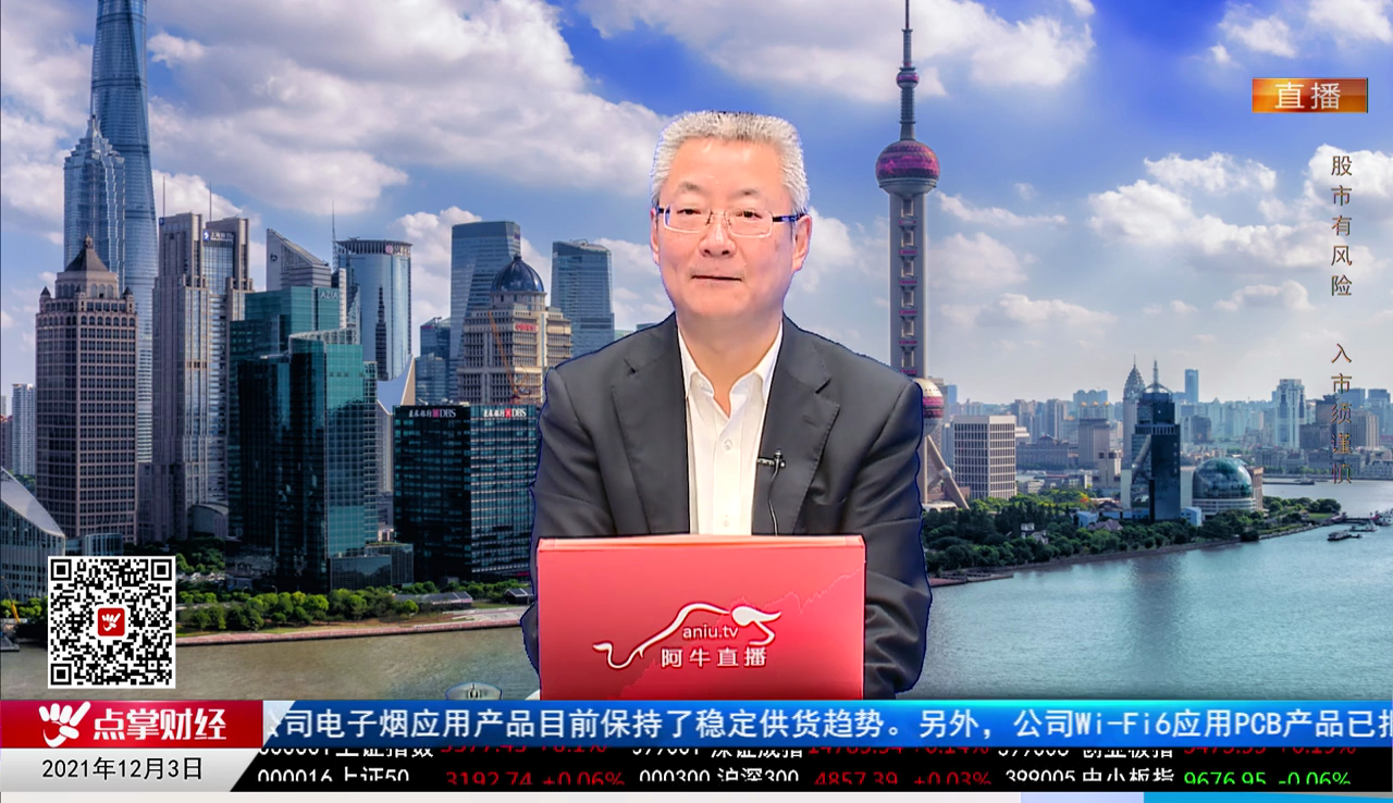 名家视点2021-12-03