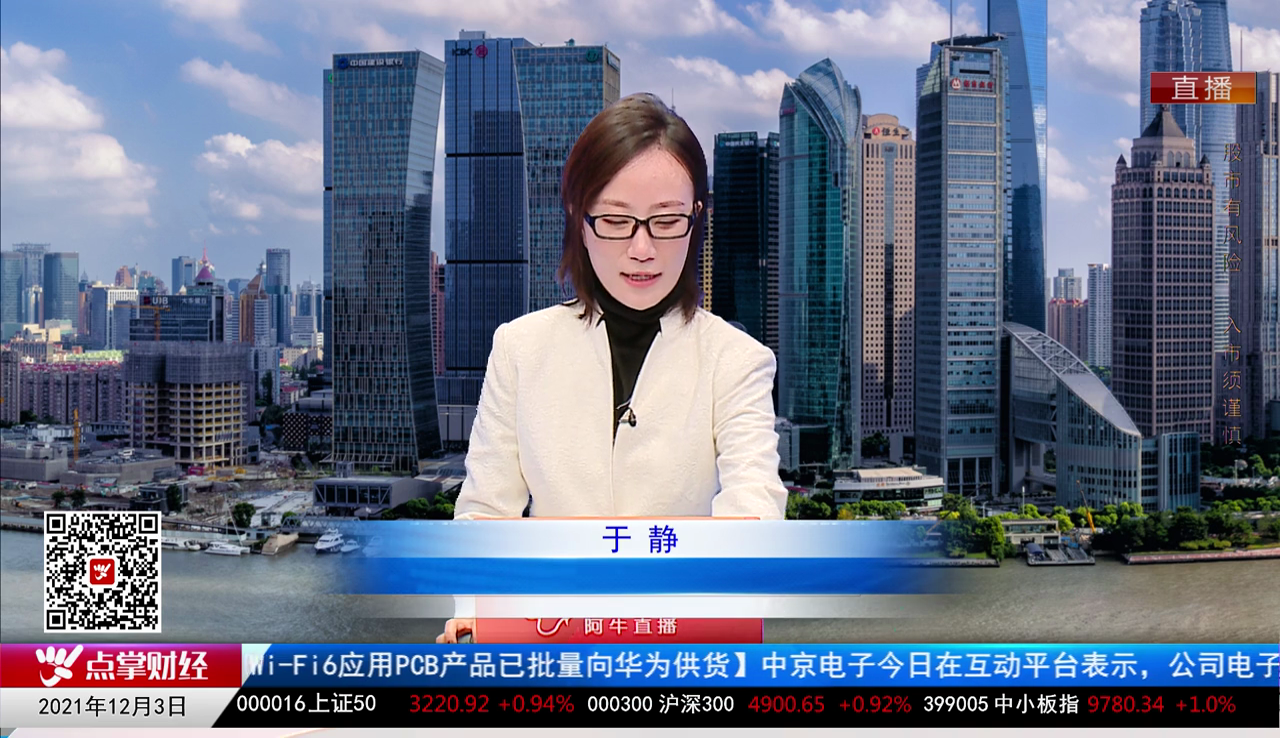 首席投顾2021-12-03