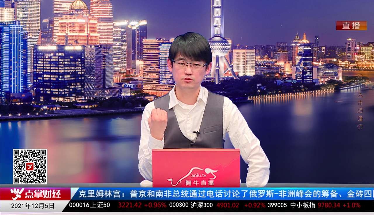 投顾当家2021-12-05