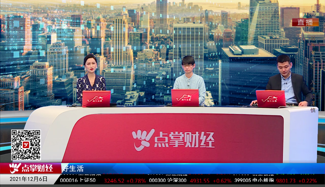 市场风向标2021-12-06