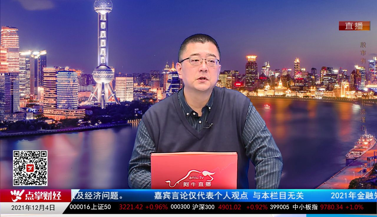 财经点将台2021-12-04