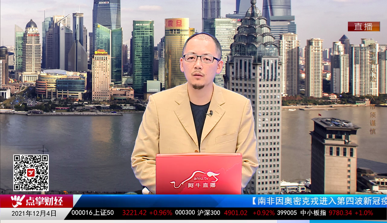 投资风云2021-12-04