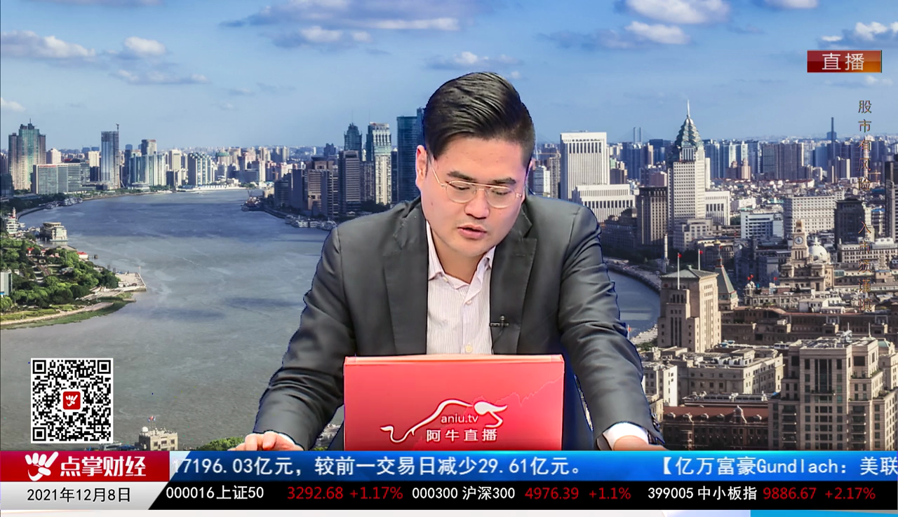 财富广角2021-12-08
