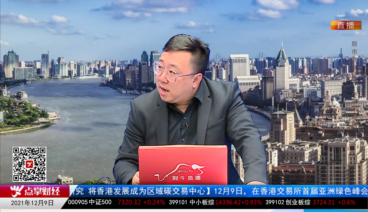 首席投顾2021-12-09