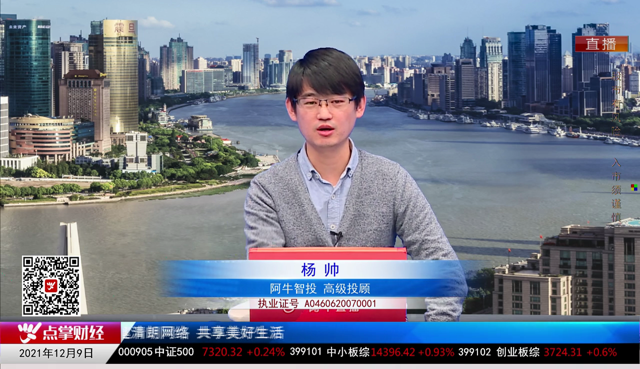股谈老司机2021-12-09