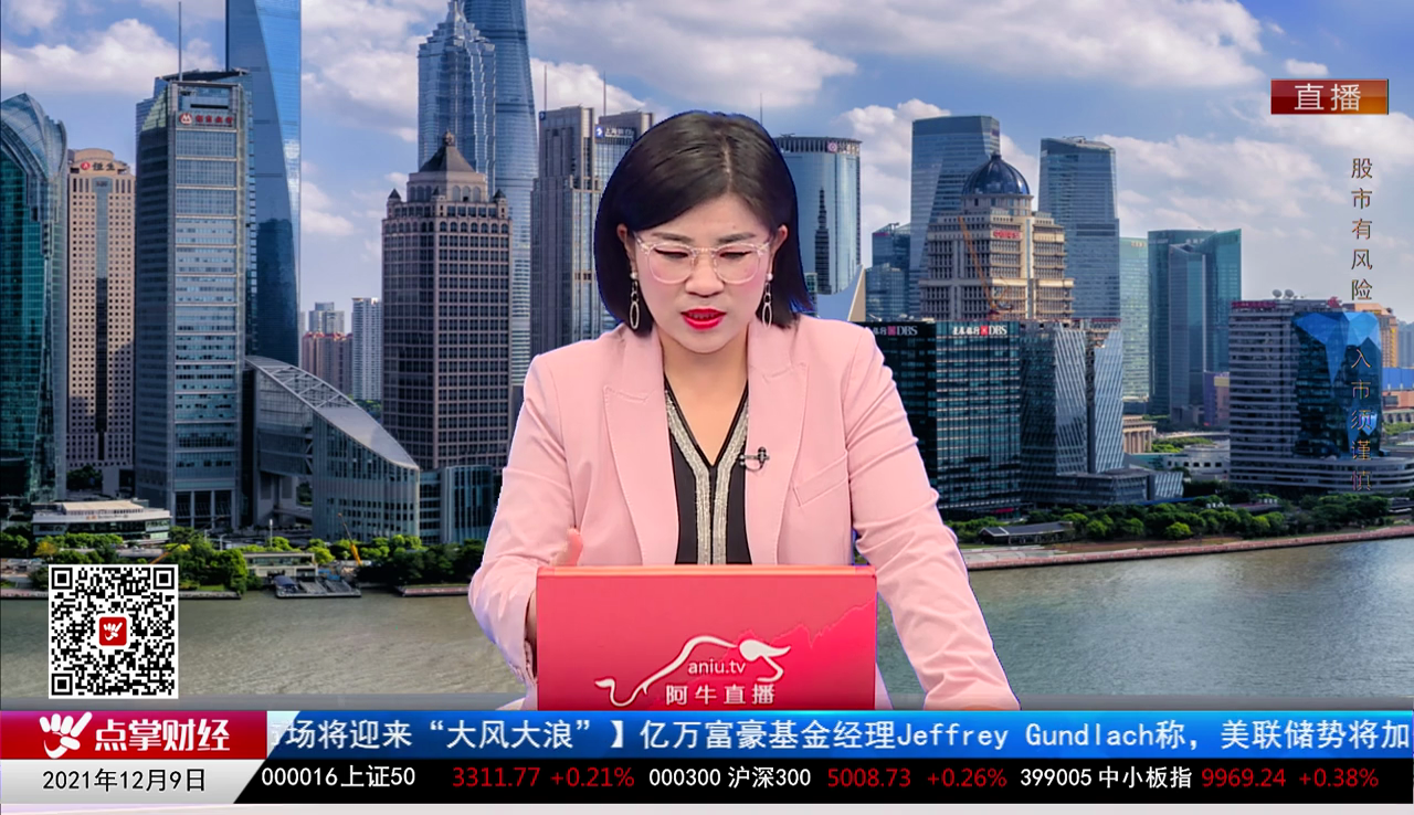 名家视点2021-12-09