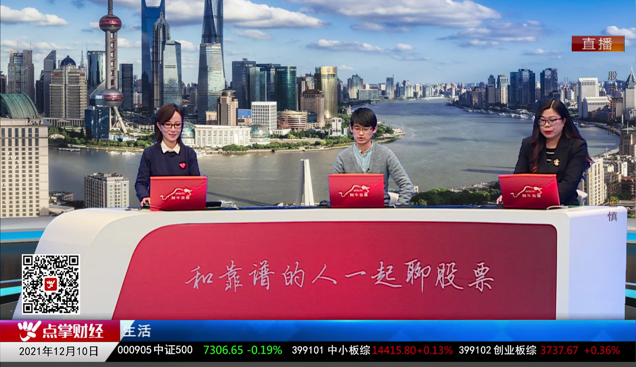 首席投顾2021-12-10