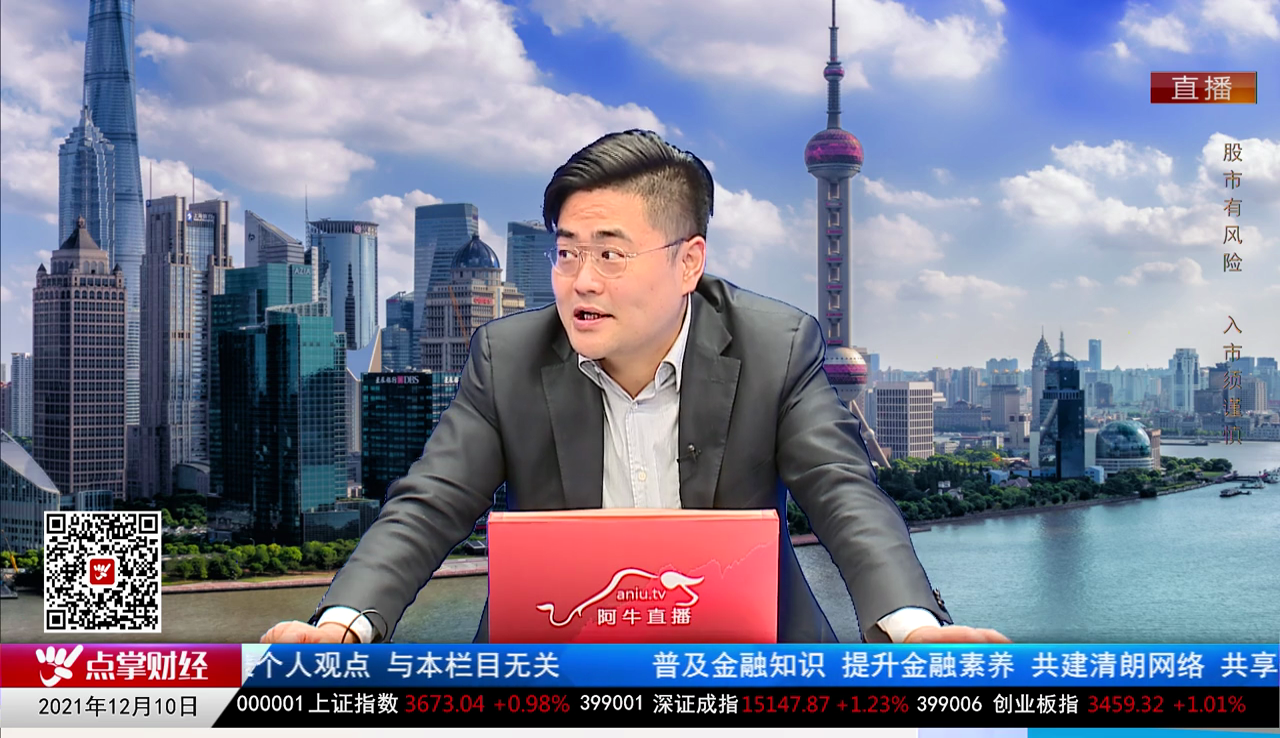 股市早参2021-12-10